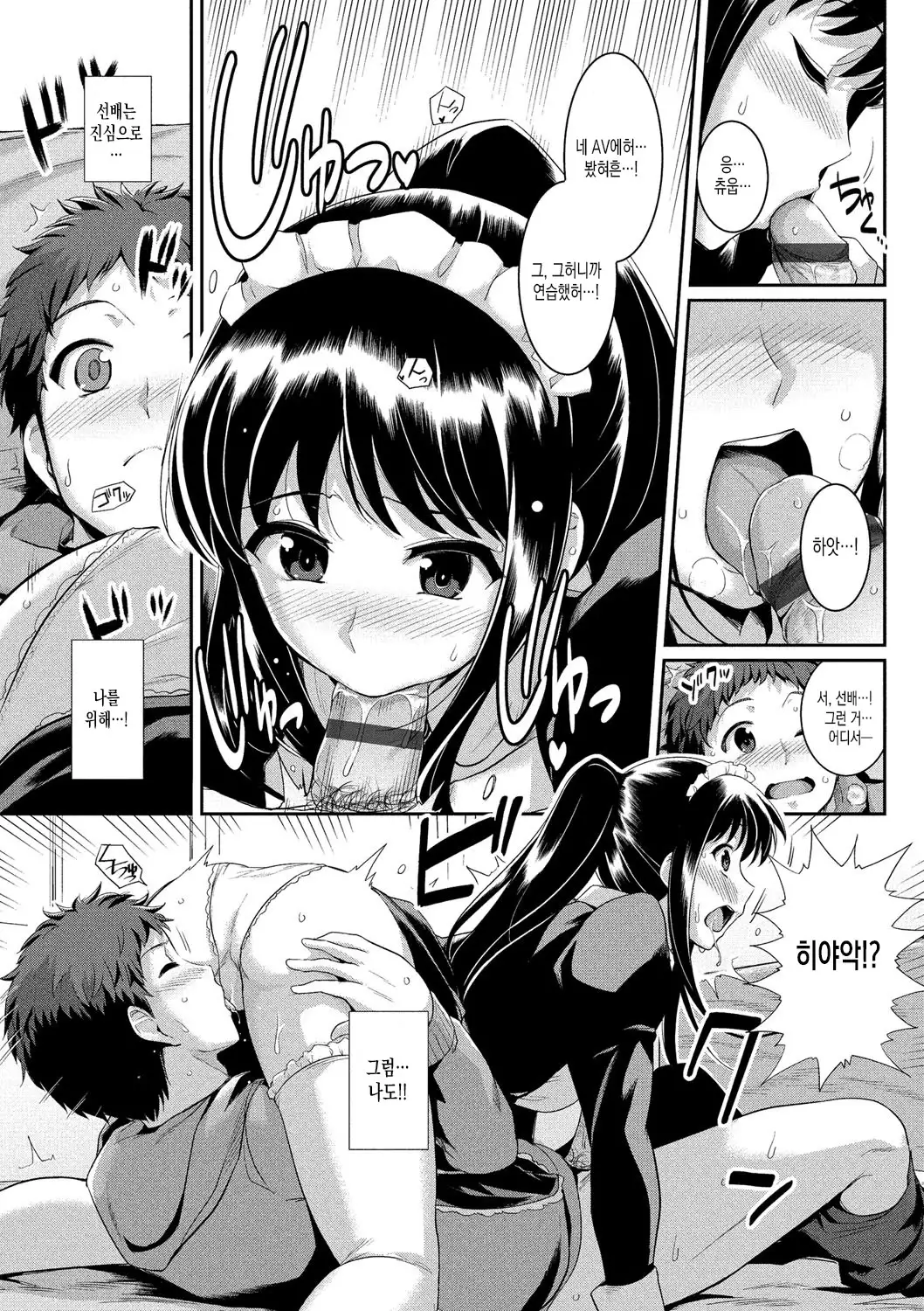 Hatsukoi Chocolate | 첫사랑 쇼콜라