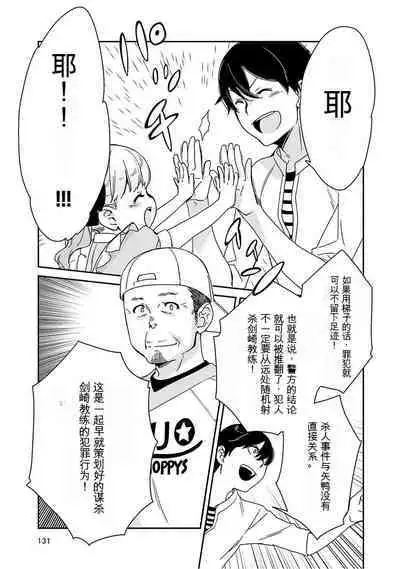 Detective girl Arisa's event book3(Jingoex个人翻译)