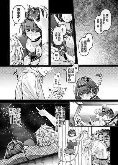 [Yolki Palki (Rororogi Mogera)] Last Mall ~Kubitsuri Danshi to Nikushoku Joshi~ [Chinese] [糖分超标汉化组]