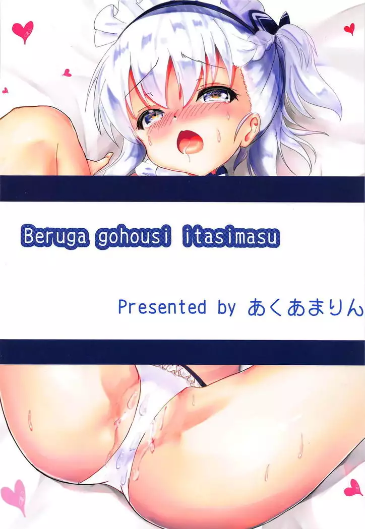 Bel ga Gohoushi Itashimasu