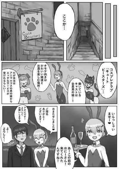 Oshi no Banii Kimi ga Kanemochi ni Kawa Rete Mazobuta ni Ochiru Hanashi