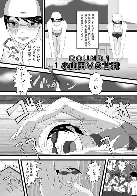 Shoubu ni Maketara Kaipan Bosshuu!