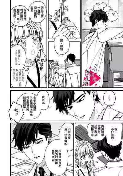 [Mashiro Shiroiro] Minami Sanpai wa Mousou yori Ecchi de Zetsurin~01-04 | 南前辈比妄想中更加情色绝伦~01-04[Chinese] [橄榄汉化组]