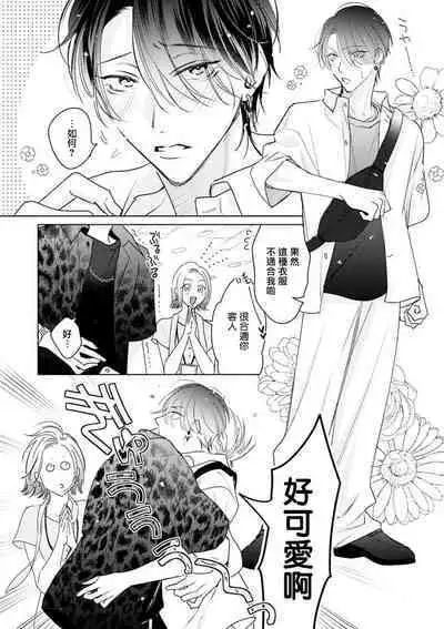 Densetsu no Yarichin VS Teppeki no Shiriana | 传说级炮王vs铁壁屁眼 恋人篇 Ch. 06-10+加笔