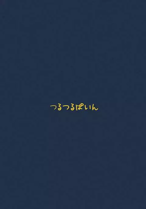 Exhibitionismus - Ippai Dechatta