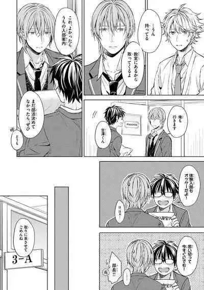 Ore dake ga Shitte iru