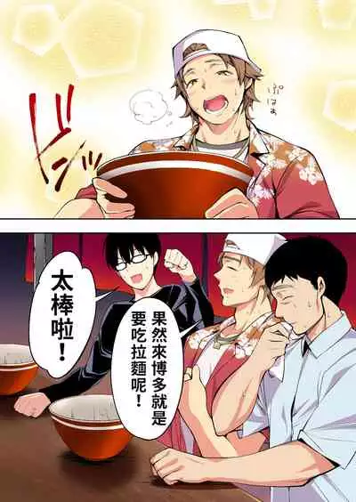 [STUDIO HUAN (Raidon)] Panpan Travelers Hakata Shuudan Rape Ryokou Full Color | 吃飯兼炒飯TRAVELERS～博多集團強●旅行 [full color] [Chinese] [禁漫漢化組&不知道重嵌]