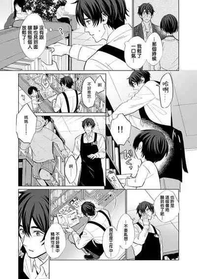 [Kajiwara Io] Torokeru Scarface | 逐渐融化的刀疤 1-3 [Chinese] [拾荒者汉化组] [Digital]