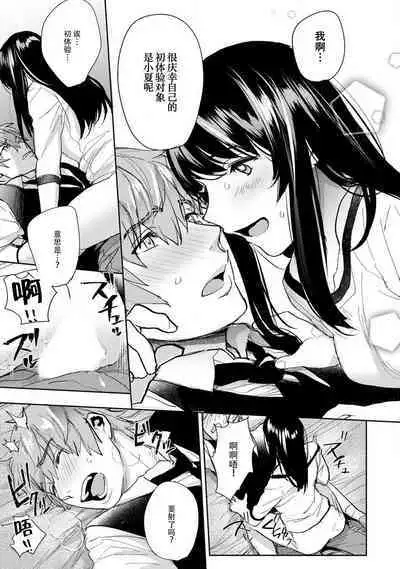 toshiue osananajimi ♂ o aega setai! Kanji teru koe, motto kikasete? | 想让年上竹马喘个不停！诱人的声音，再让我多听点吧？ 1-5