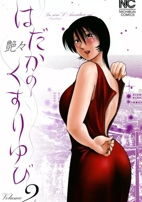 Hadaka no Kusuriyubi 2