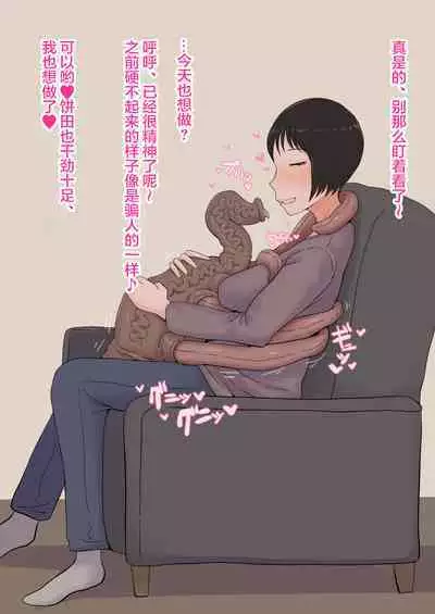 Moshi Tsuma wo Shokushuseibutsu ni Netorasetara