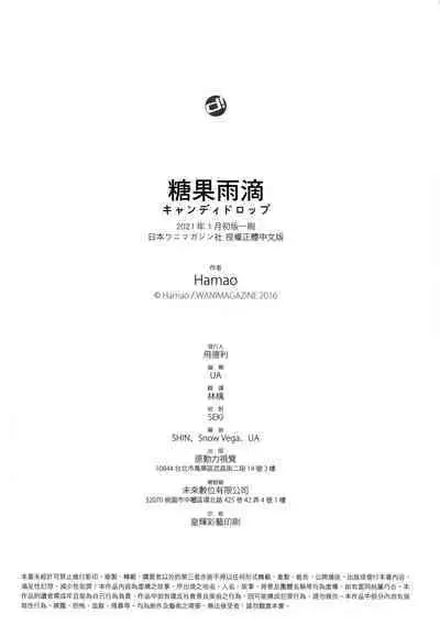 Candy Drop | 糖果雨滴