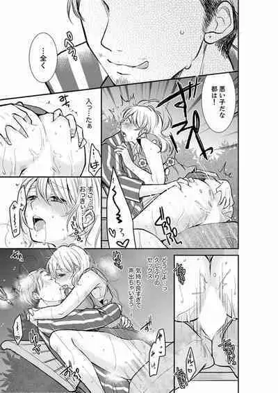 Anata no Otto, Netotte masu. ~Shinya no Esthe de Nurunuru Sounyuu 01-20