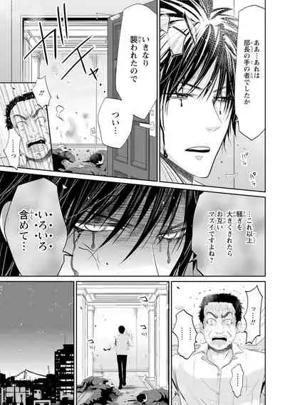 Zetsurin Joushi wa Hoso Macho!!