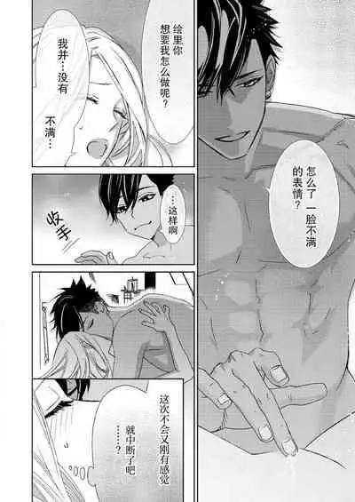 [Mayama Shin] Teto-kun wa Mashou ~ Suki na dake Iya tte Itte Ii yo, Sugar | 魔性男泰特君~只要喜欢 说讨厌也可以哦、Sugar 1-6 [Chinese] [莉赛特汉化组]