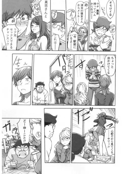 Kaikan Change ♂⇔♀ Ecchi na Kimi wa Boku no Naka