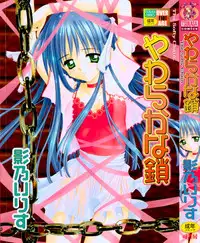 [Kageno Illyss] Yawaraka na Kusari