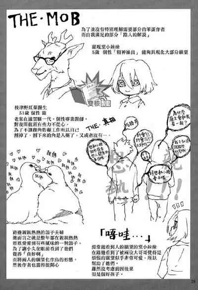 Ai to Tori no Yokubou Kitan | 爱与鸟的欲望奇谭