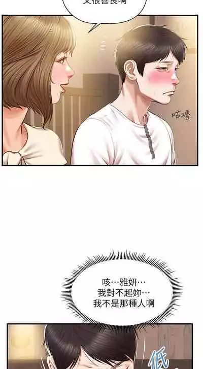 【周三连载】纯情的崩坏(作者:Aru&色色思想) 第1~36话