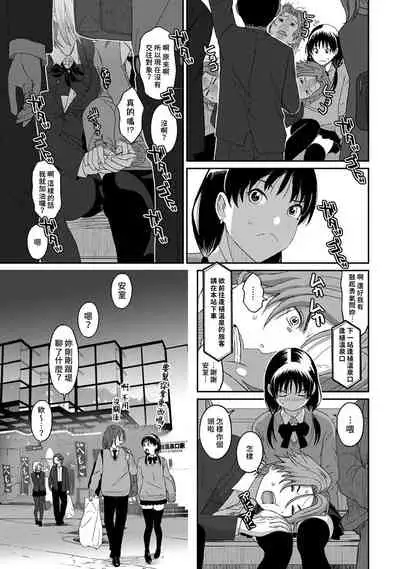 Itaiamai | 痛苦的甜蜜 Ch. 1-9