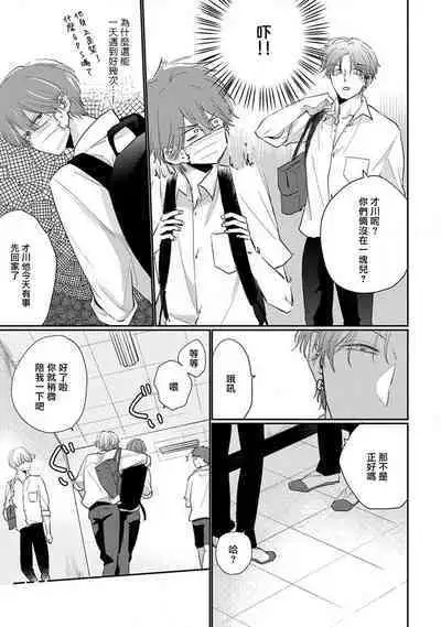 [Sangou Mitsuru] Mask Danshi wa Koishitakunai no ni 2 | 口罩男子明明不想恋爱2 Ch. 11-12 [Chinese] [冒险者公会] [Digital]