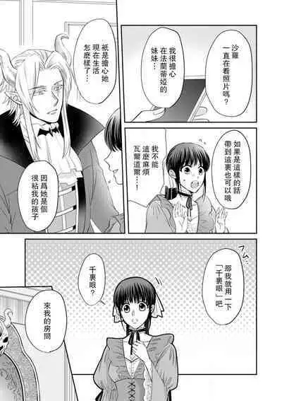 [Wakaya shiro ke-on yuki DUOBRAND. ] Kyōfu no maō heikadattanoni hanayomeki ~yu~u~un ~ ga tomarimasen ~tsu! | 明明是恐怖的魔王大人却对妻子心动不已！1-4 [Chinese] [莉赛特汉化组]