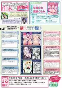 月刊めろメロ2016年8月号