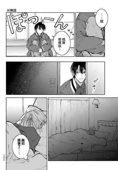 [Ozaki Kaho] Noisy Roommate ~Ie Nashi ni Natta node Ikemen to Kaiitsuki Bukken de Doukyo Hajimemashita~ | 我的怨种室友 Ch. 1-7(上+下) [Chinese] [苍蓝神烦汉化组x冒险者公会] [Digital]