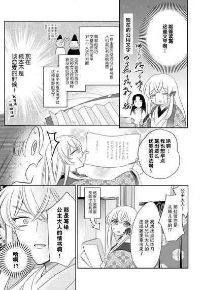 [Hana maruko] Sen koi ~ Chitose ni hitori no bishōjo ni tensei shitanode miyabina ikemen to koi shimasu! | 千恋 ~转生为千年一遇的美少女恋上风雅美男子！~ 1-2 [Chinese] [莉赛特汉化组]