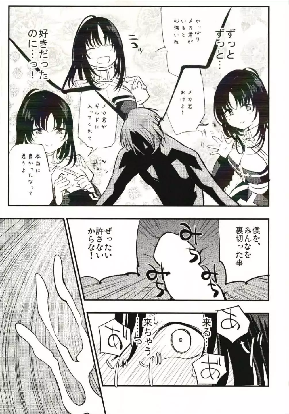 Guild no AB-san