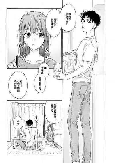 [Namonaki] Ore ga onna ni shite yaru yo ~ toshiue kareshi wa, ueteokami ni naru?~ | 让我将你变成女人吧～年上男友，化身饥渴大野狼？～ 1-17 end [Chinese] [莉赛特汉化组]