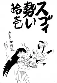 (C62) [Mutsuya (Mutsu Nagare)] Sugoi Ikioi 11 (Azumanga Daioh)