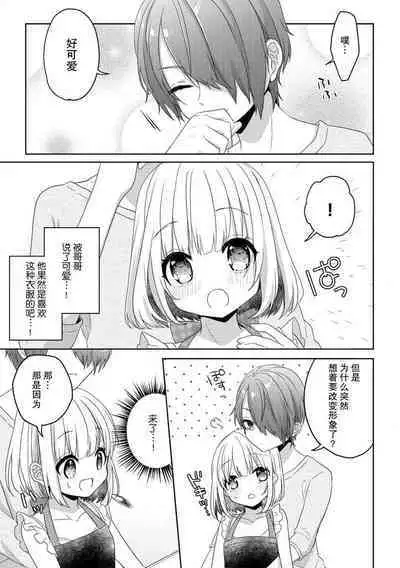 koisuru tsurupeta joshi wa shōsetsuka no o nīchan o otoshitai! | 飞机场女孩想让小说家哥哥坠入爱河! 1