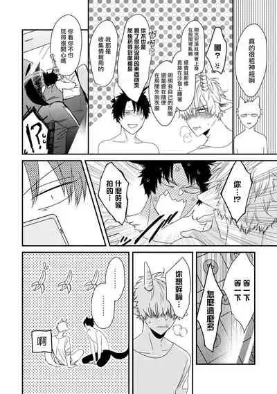 [Tokishiba] Yagi to Ookami no Hatsujou Jijou | 山羊与狼的发情情况 Ch. 1-6+番外1-2 完结 [Chinese] [拾荒者汉化组] [Digital]