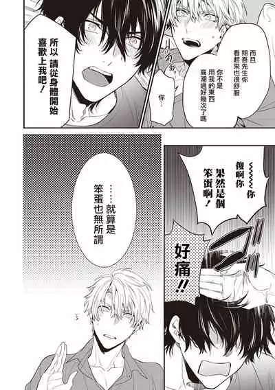 [Toriyoshi] Daken ni Chuui! | 小心劣犬! Ch. 1-3+3.5 [Chinese] [冒险者公会] [Digital]