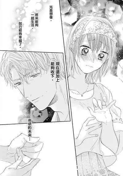 宅女愛上肉食紳士~絕頂!大叔級的神技~ 6