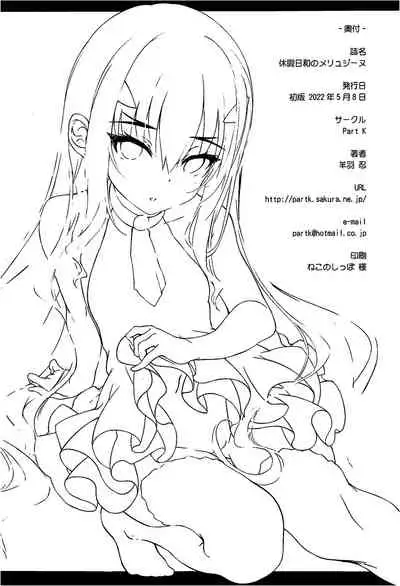 (COMIC1☆20) [Part K (Hitsujibane Shinobu)] 休暇日和のメリュジーヌ (Fate/Grand Order) [Chinese] [黎欧x苍蓝星汉化组]