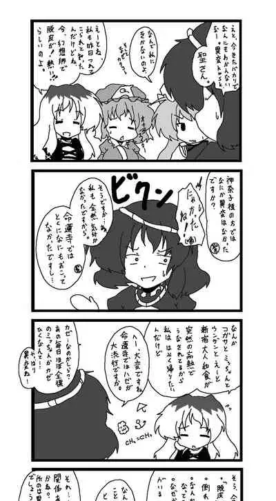 東方皮想天則