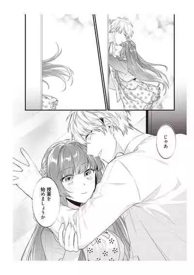 電車で、授業。先生と。【完全版】2