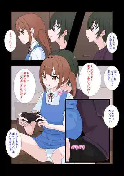 彼女の妹にペニバンでメス堕ちさせられた僕