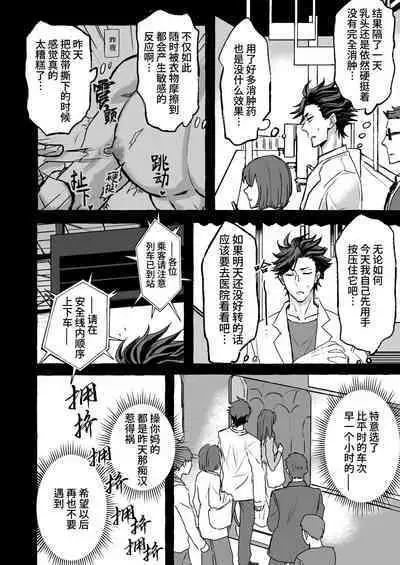 Chikan Densha ~Tokkyū Mesu Ochi Iki~ | 痴汉电车~特快雌堕专列~