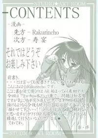 (C67) [Studio ArtRoom (Rakurincho, Kotobuki Utage)] AR5 Shakugan no Shana (Shakugan no Shana)