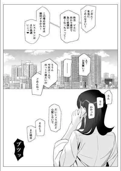 Pride no Takai Career Joshi ga Batsuichi Furyou Joushi ni Netorareru Hanashi