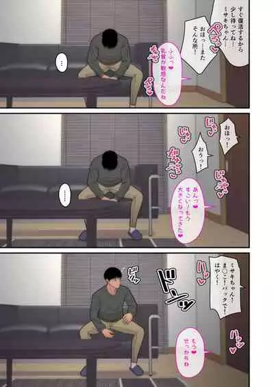 Tsuma Omoi, Netorase kanketsuhen