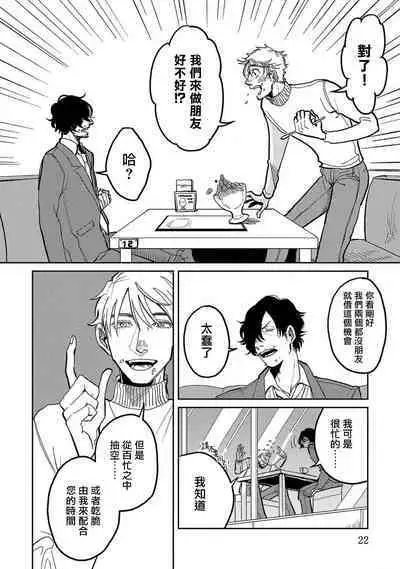 M no Kyouten | M的教典 Ch. 1-3