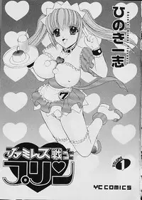 [Kazushi Hinoki] Famiresu Senshi Purin Vol.1 | Sex Warrior Pudding
