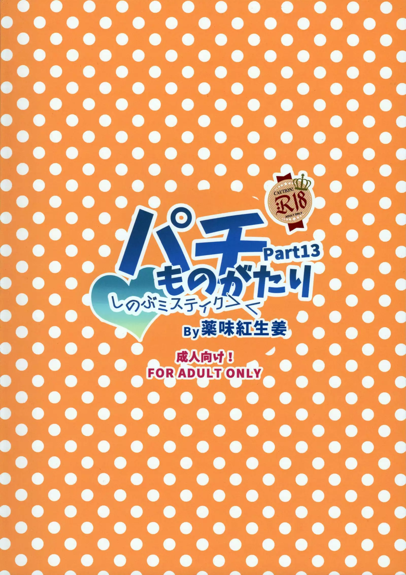 Pachimonogatari Part 13: Shinobu Mistake