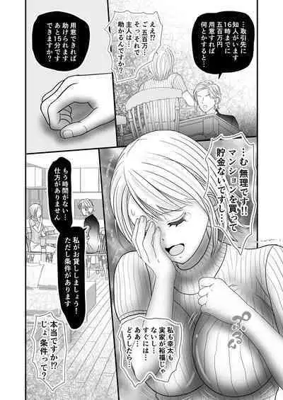 [Sekirei33] Kyonyuu Niizuma no Watashi wo Otto no Joshi ga Neratteimasu