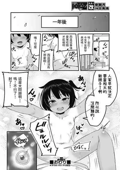 [kuretudenn] 家出少年を拾ったら実は女の子でした (COMIC 阿吽 改 Vol.17) 中文翻譯