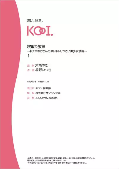 [Touno itsuki] Netori Ryokan ~Dokuzu Oji-san no Netoneto Shitsukoi Bishoujo Ryoujoku~ 1-8